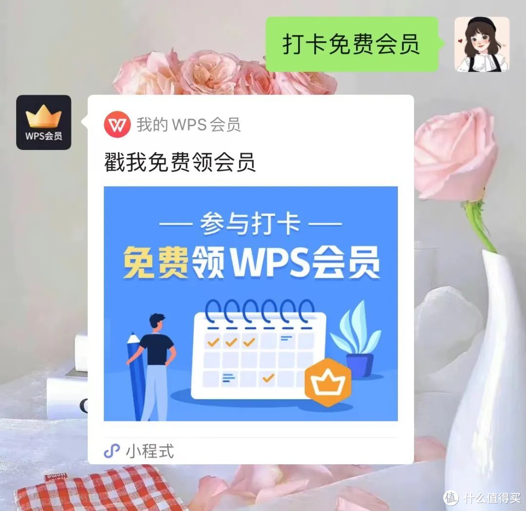 WPS会员免费领取，人人有份