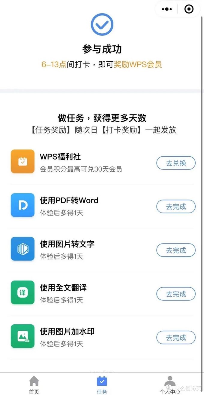 WPS会员免费领取，人人有份