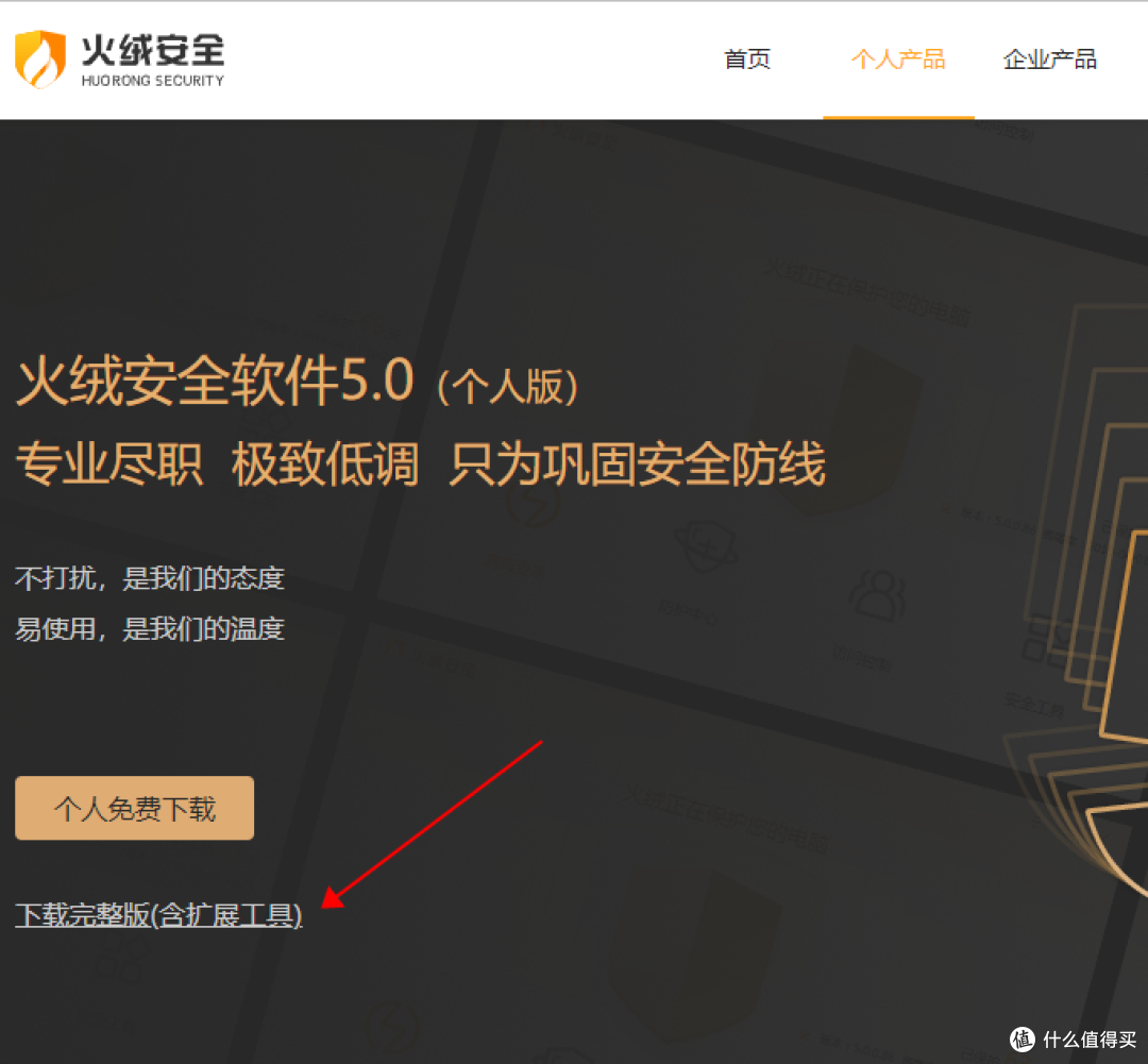 国内免费最靠谱最良心的杀毒软件之一的 “火绒”,是您的菜吗?