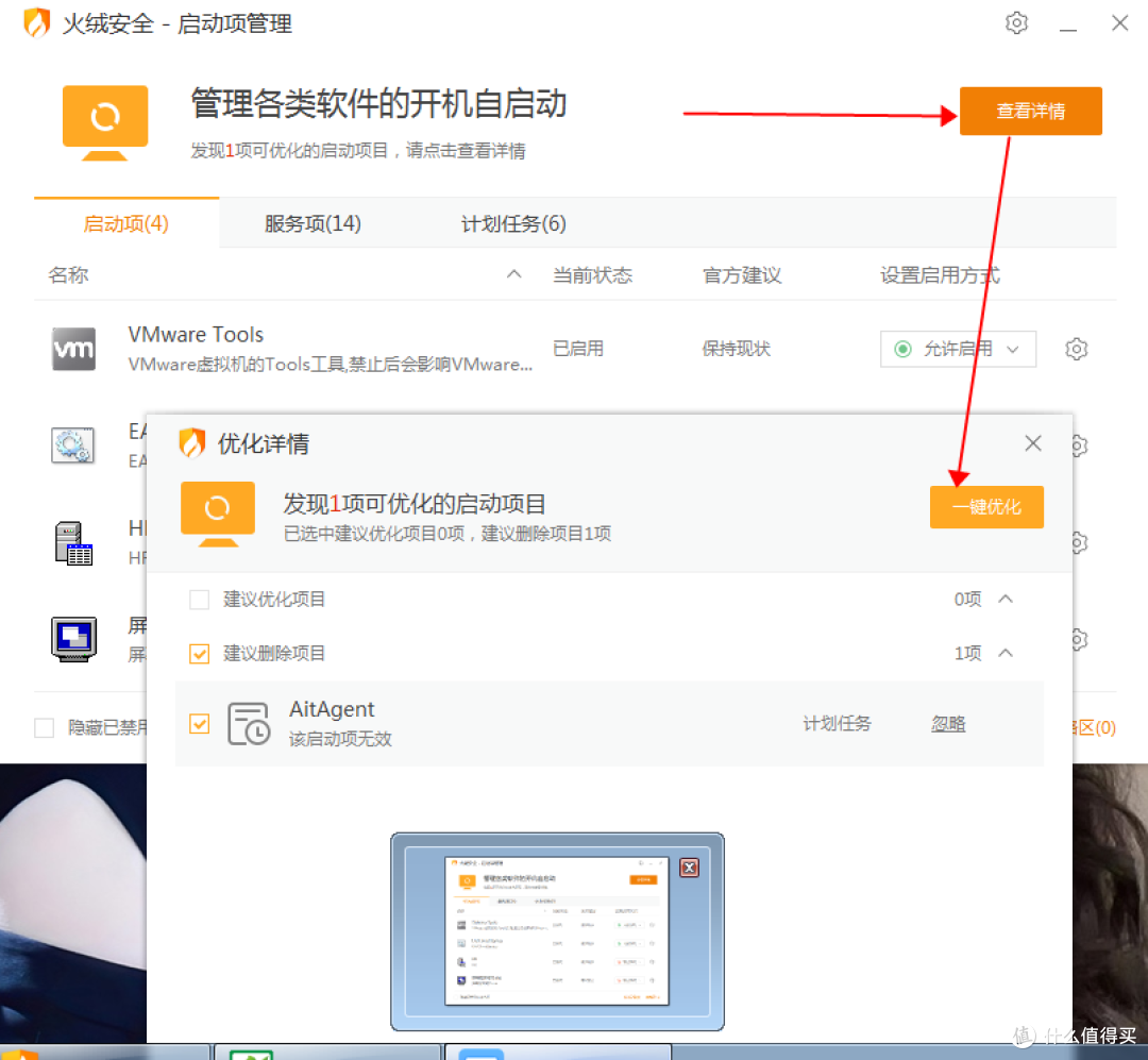 国内免费最靠谱最良心的杀毒软件之一的 “火绒”,是您的菜吗?