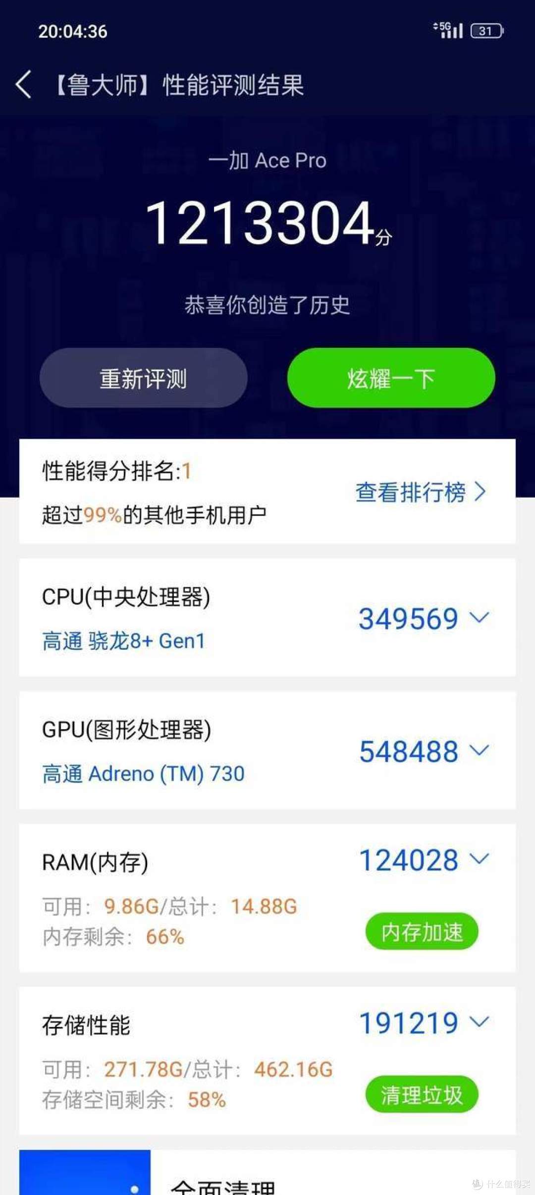 下半年购机推荐:一加Ace Pro性能手机