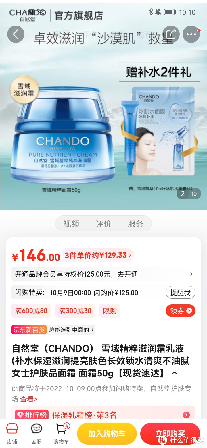 自然堂（CHANDO） 雪域精粹滋润霜乳液(补水保湿滋润提亮肤色长效锁水清爽不油腻女士护肤品面霜 面霜50g【