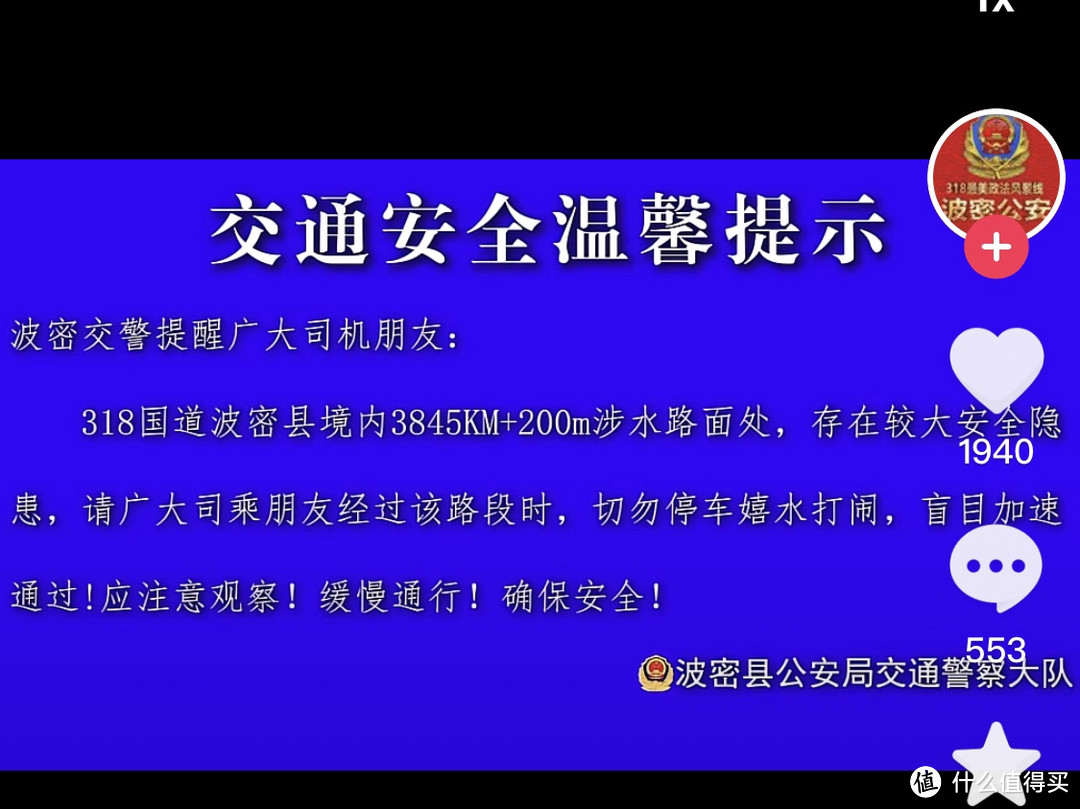 单人单骑摩旅318随笔之四 网红洗车点