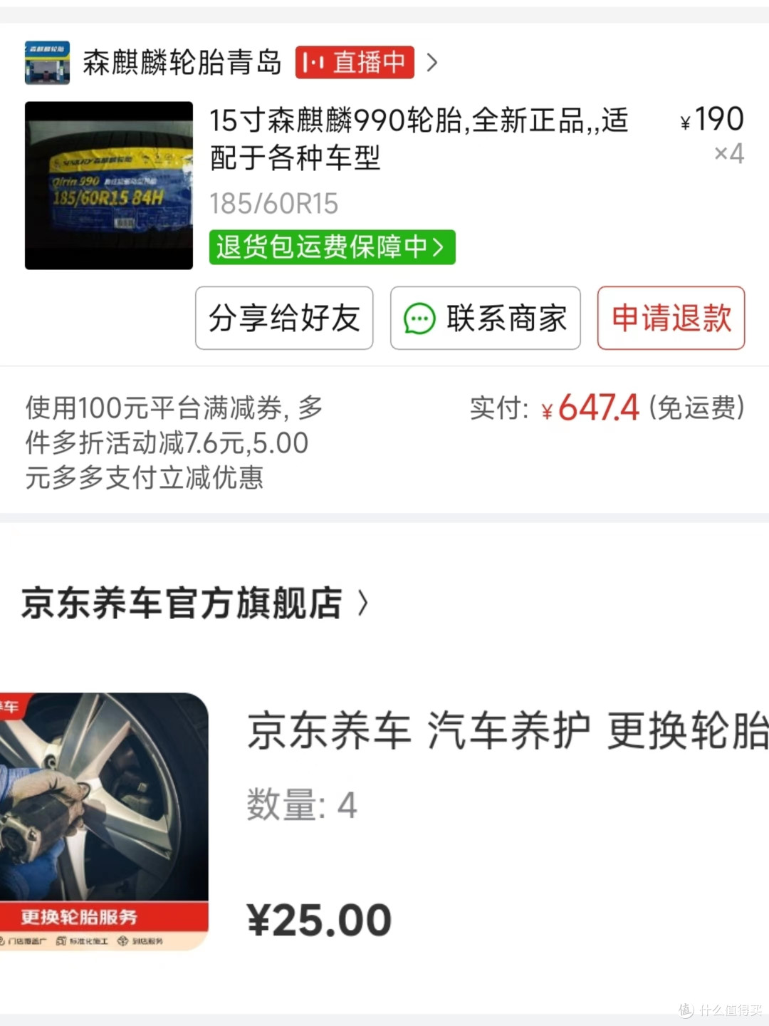 6年通勤车大众POLO的全套大保养加四条国产神胎 森麒麟Qirin 990系列18560R15 84H轮胎更换