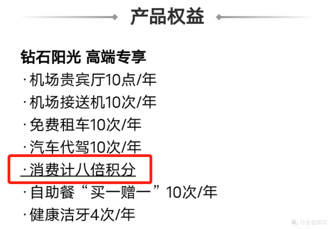 这张钻石卡，可以冲了！