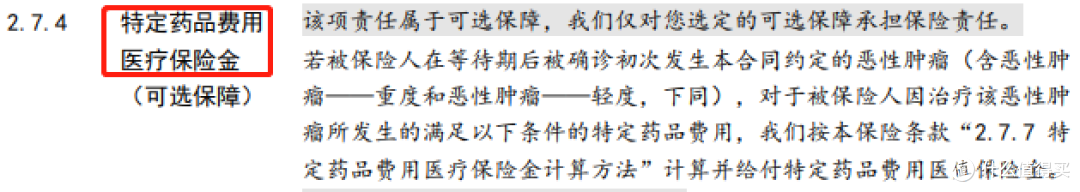 （蓝医保保险条款）