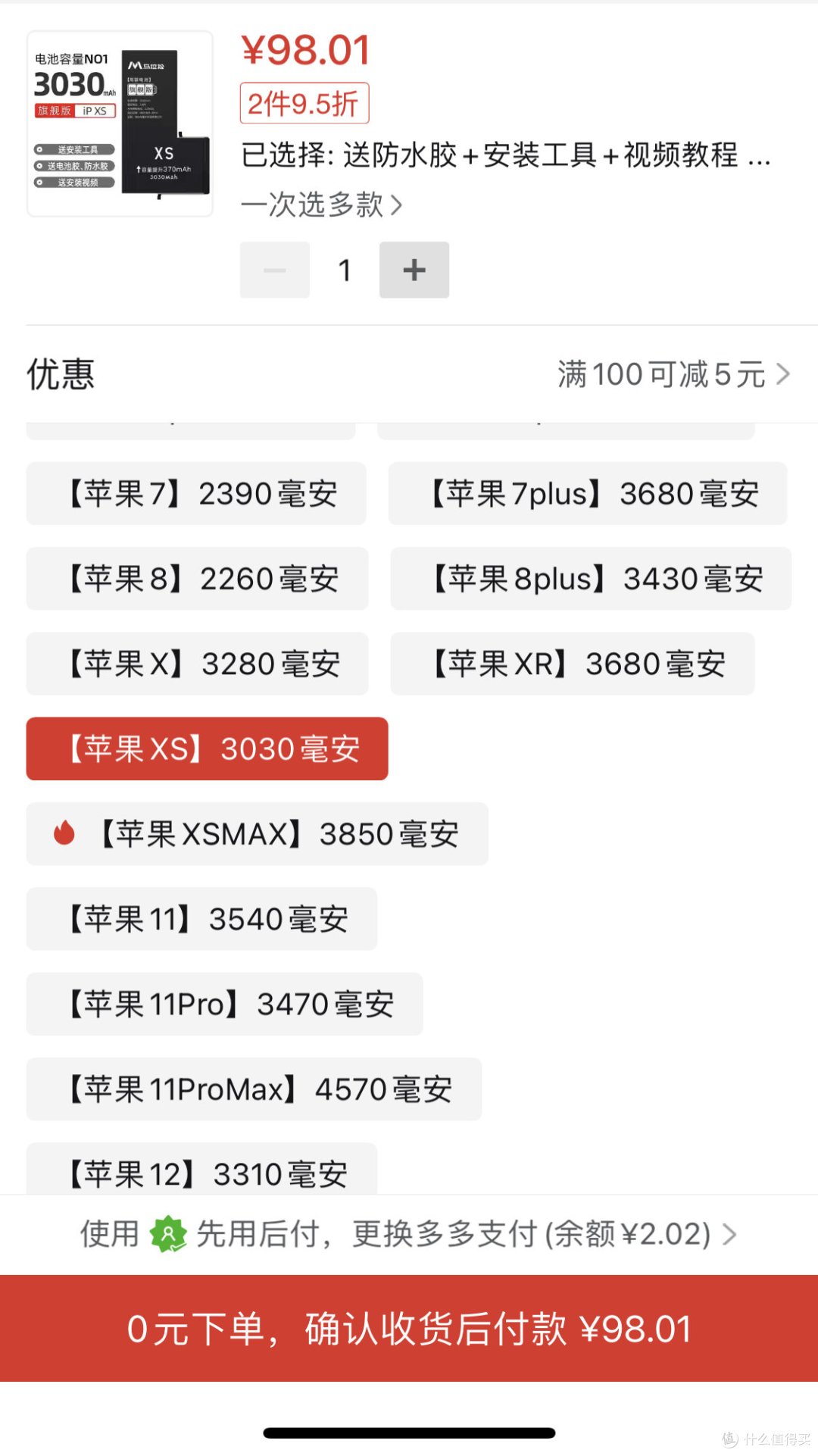 马拉松iPhoneXS电池