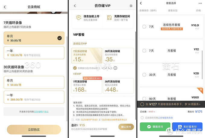 家用摄像头选购指南。360、小米、萤石 三款畅销2K云台摄像头实测对比，不选贵的只选对的