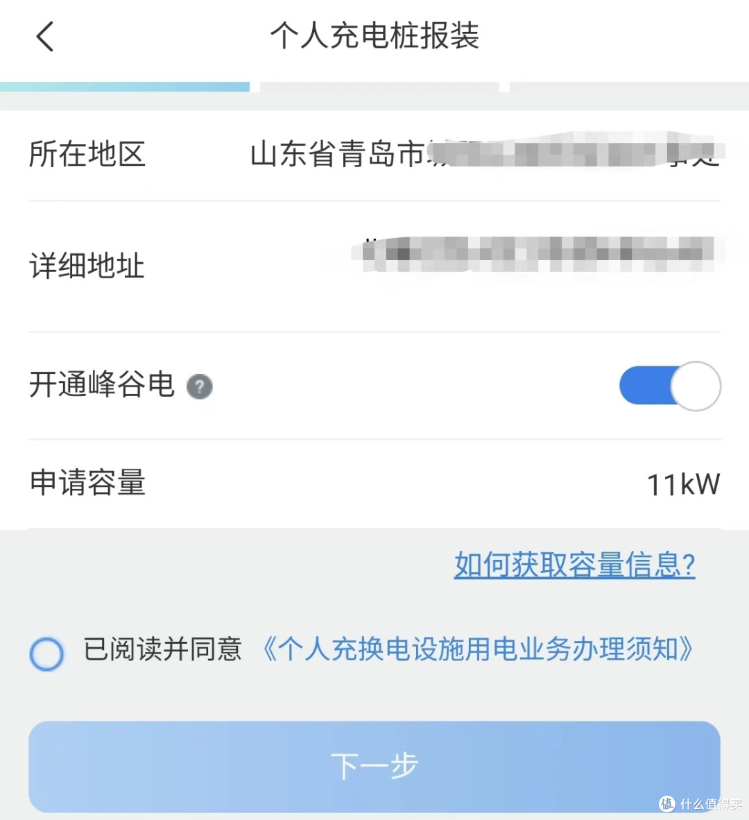 充电桩电表申请-安装-施工 全流程记录,可给值友们作参考