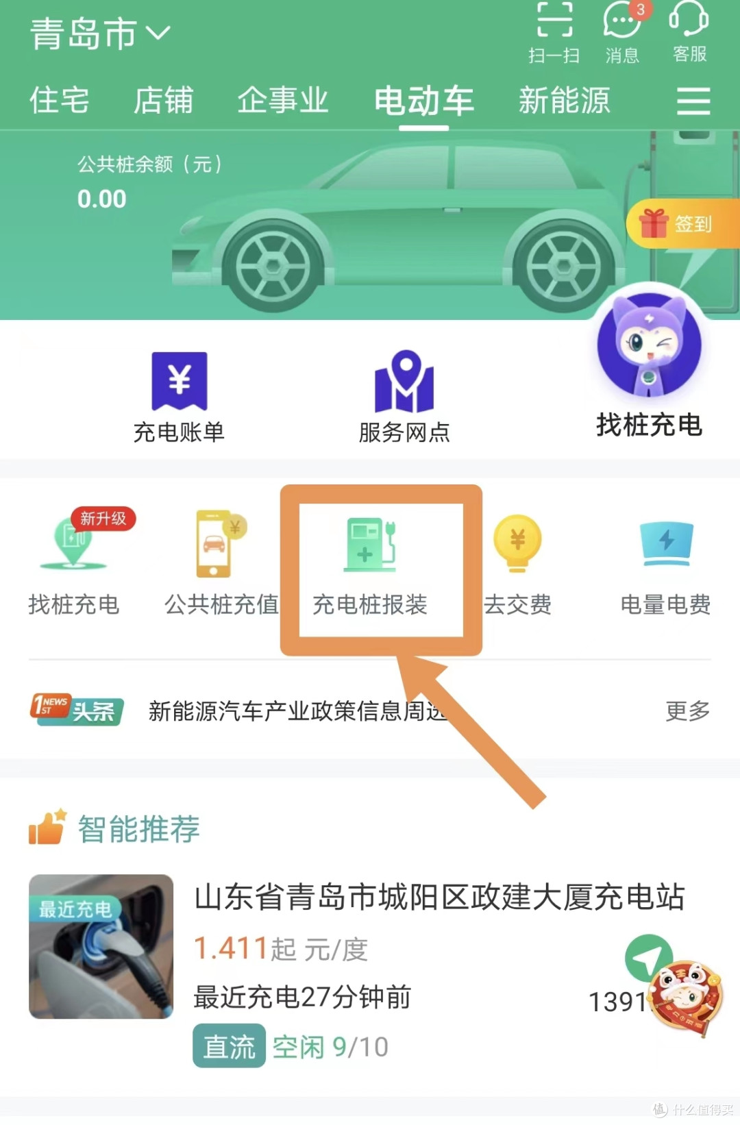 充电桩电表申请-安装-施工 全流程记录,可给值友们作参考
