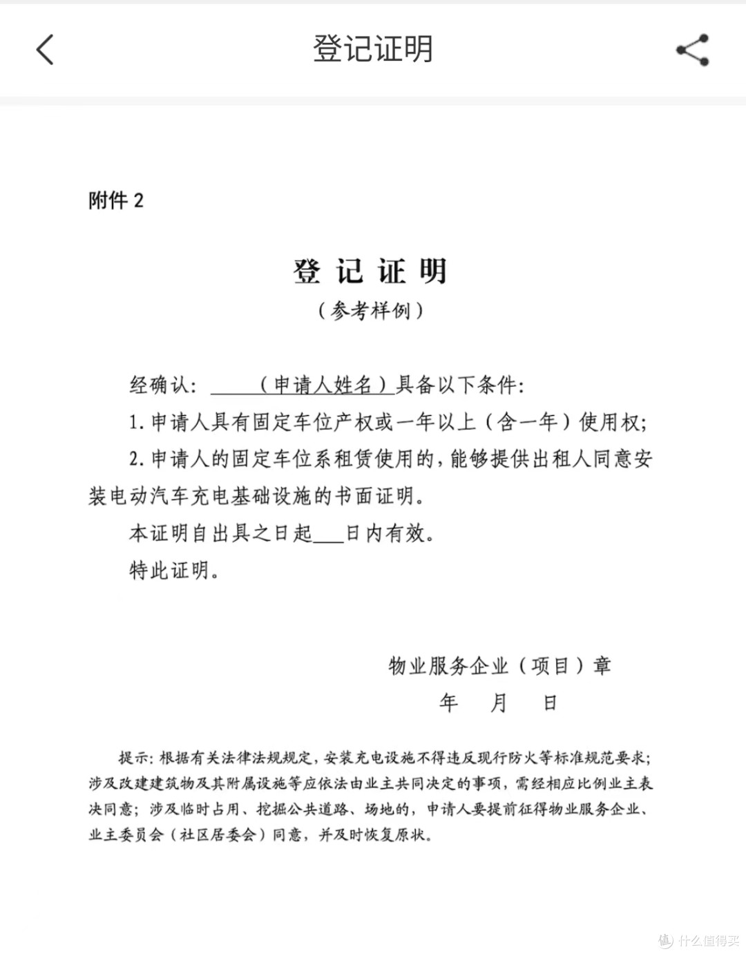 充电桩电表申请-安装-施工 全流程记录,可给值友们作参考