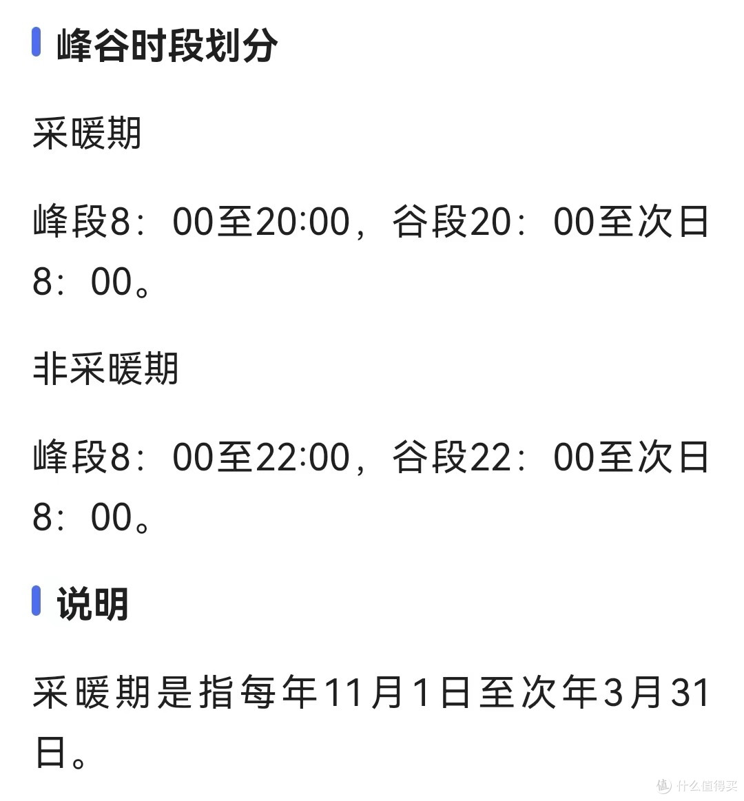 峰谷电价表