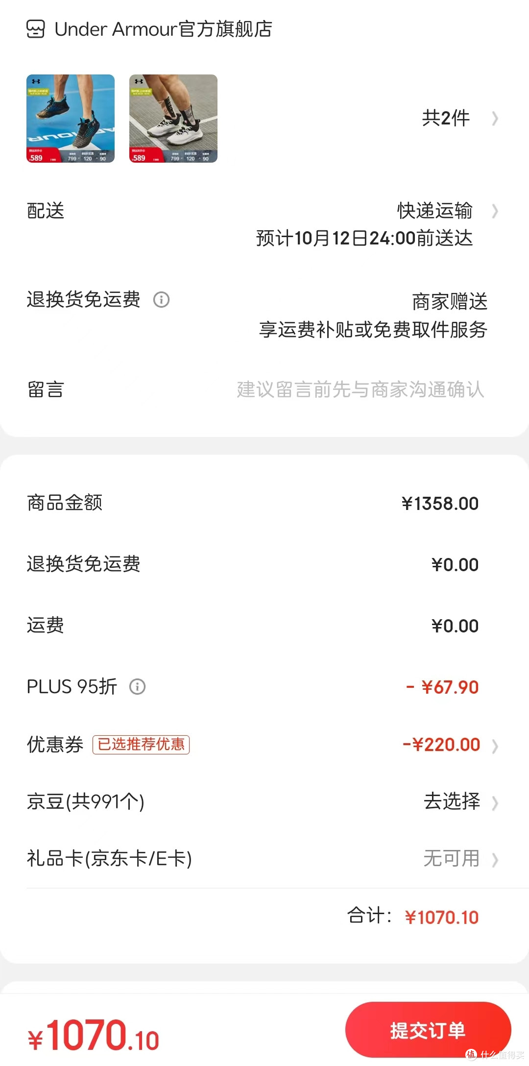 感谢京东，让我实现了安德玛自由，凑单妥妥的五折优惠价，价格比618还要实惠。