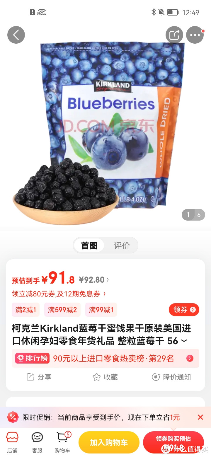 柯克兰Kirkland蓝莓干蜜饯果干原装美国进口休闲孕妇零食年货礼品 整粒蓝莓干 567g 蓝莓干567克*1包