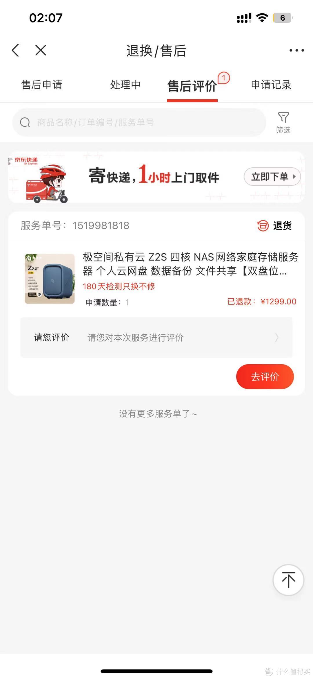 2G的退货了