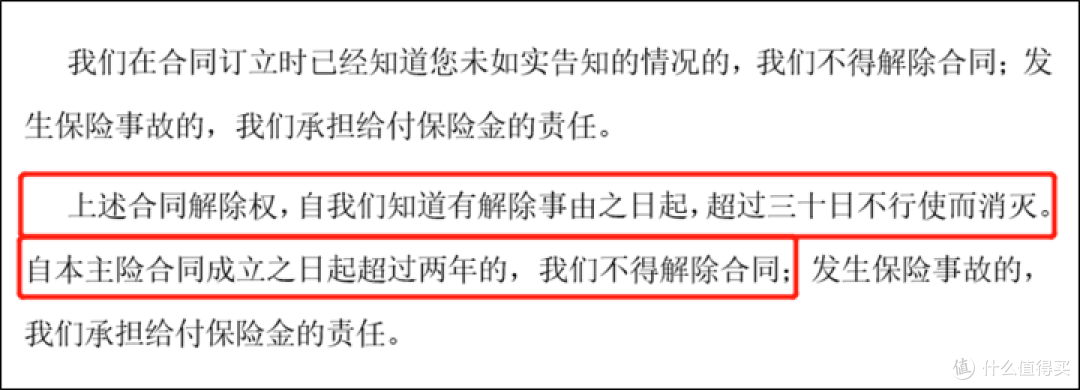 带病投保的免死金牌?两年不可抗辩条款还隐藏了哪些内容?