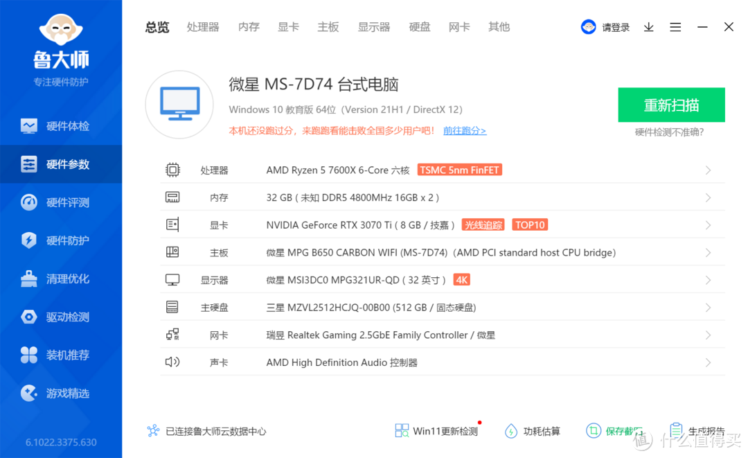 听我说别买X670了，微星MPG B650 CARBON WIFI暗黑主板首发测评