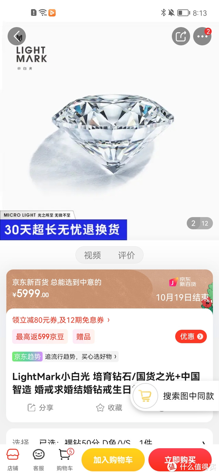 LightMark小白光 培育钻石/国货之光+中国智造 婚戒求婚结婚钻戒生日礼物定制 IGI国际证书 裸钻50分 D色/L