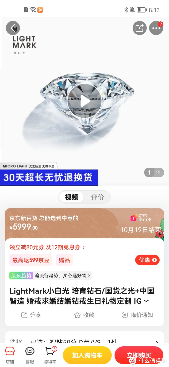 LightMark小白光 培育钻石/国货之光+中国智造 婚戒求婚结婚钻戒生日礼物定制 IGI国际证书 裸钻50分 D色/L