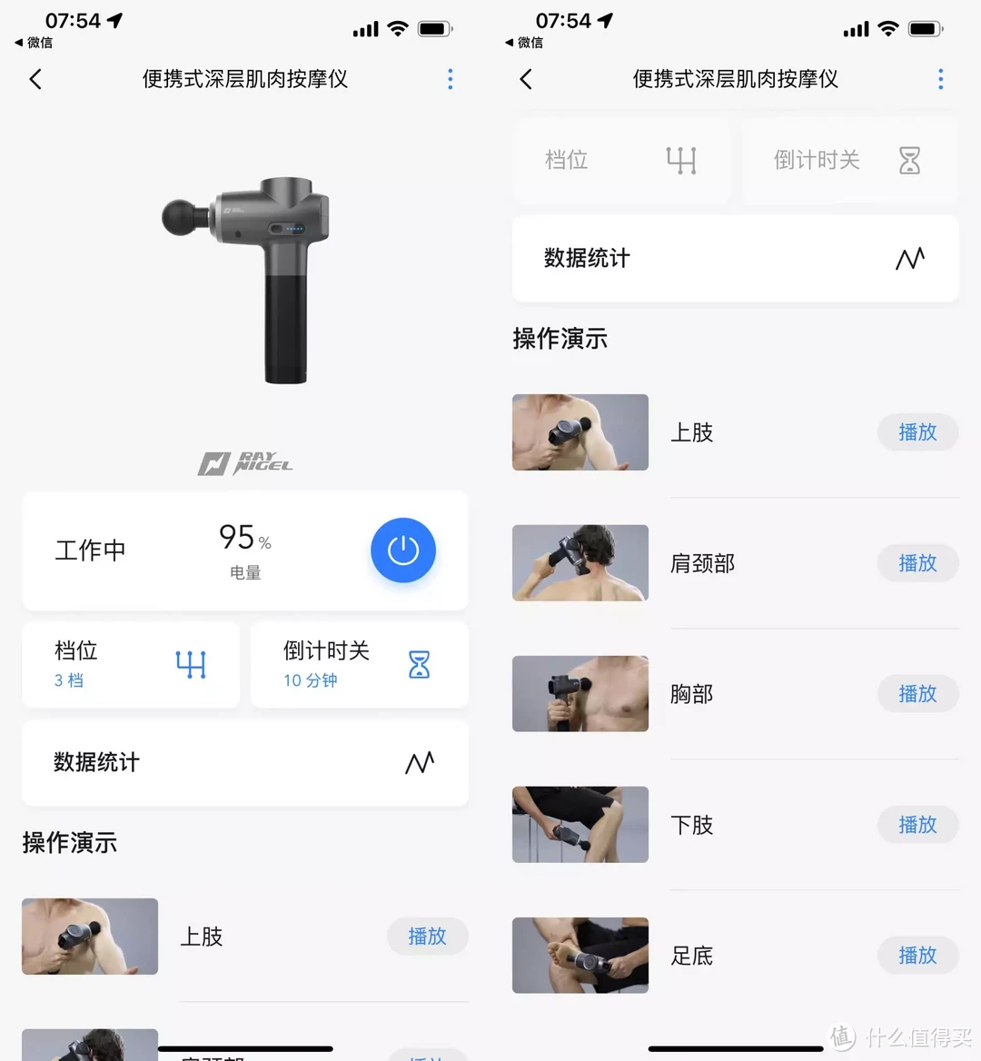 缓解运动带来的肌肉酸爽,向瘦身挺进--RAY NIGEL专业筋膜枪使用评测