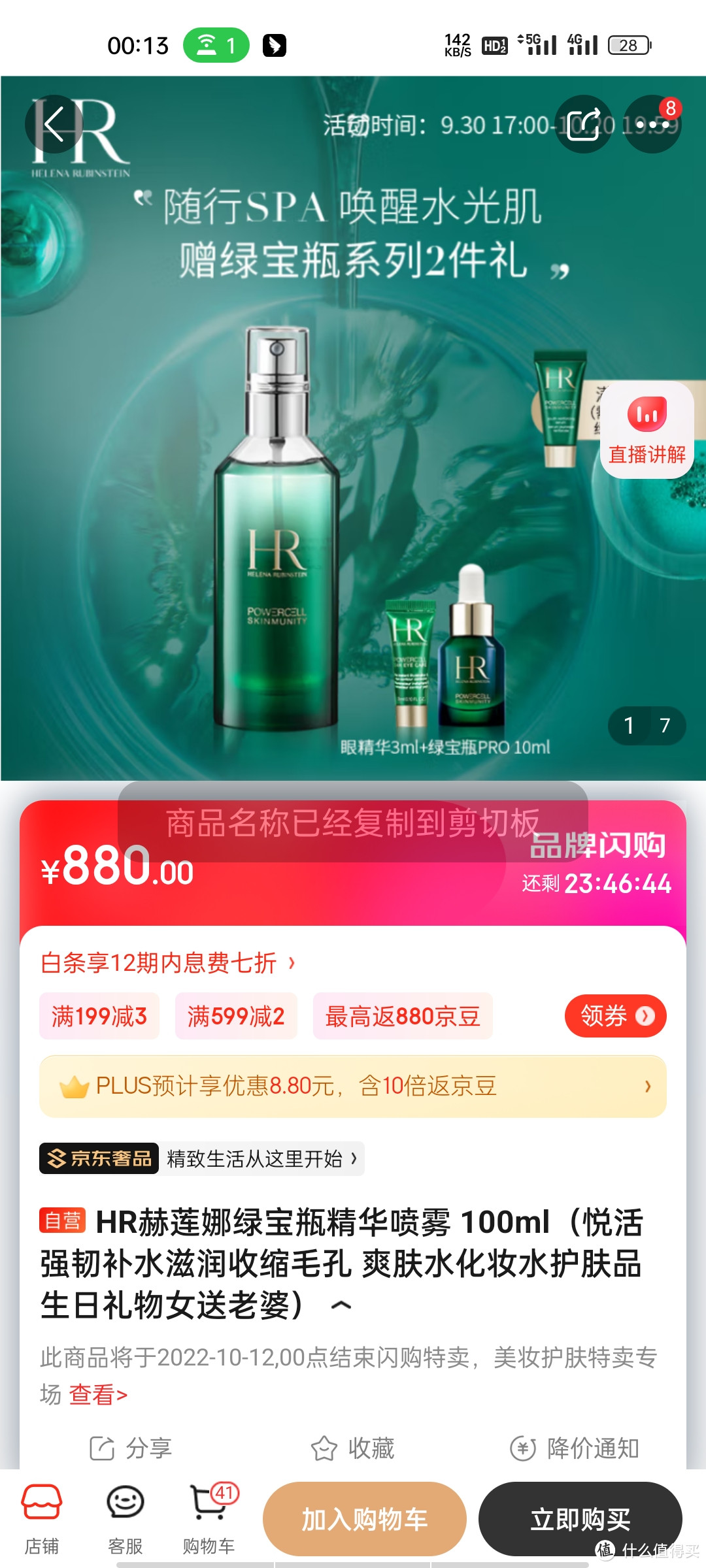 HR赫莲娜绿宝瓶精华喷雾 100ml（悦活强韧补水滋润收缩毛孔 爽肤水化妆水护肤品生日礼物女送老婆），冲冲