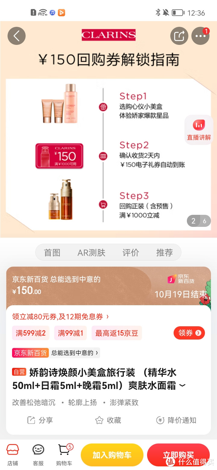 娇韵诗焕颜小美盒旅行装 （精华水50ml+日霜5ml+晚霜5ml）爽肤水面霜紧致护肤品套装 体验装