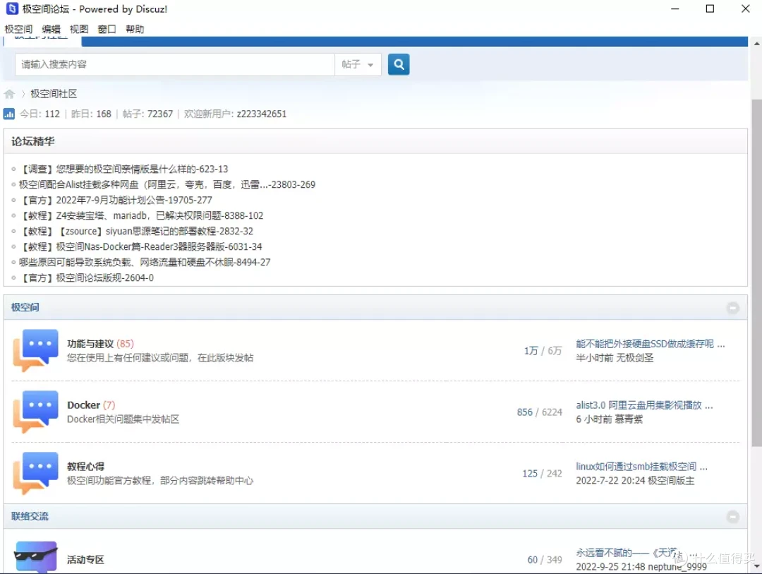 零基础也能轻松上手，更适合小白的全能NAS极空间Z4S初体验 