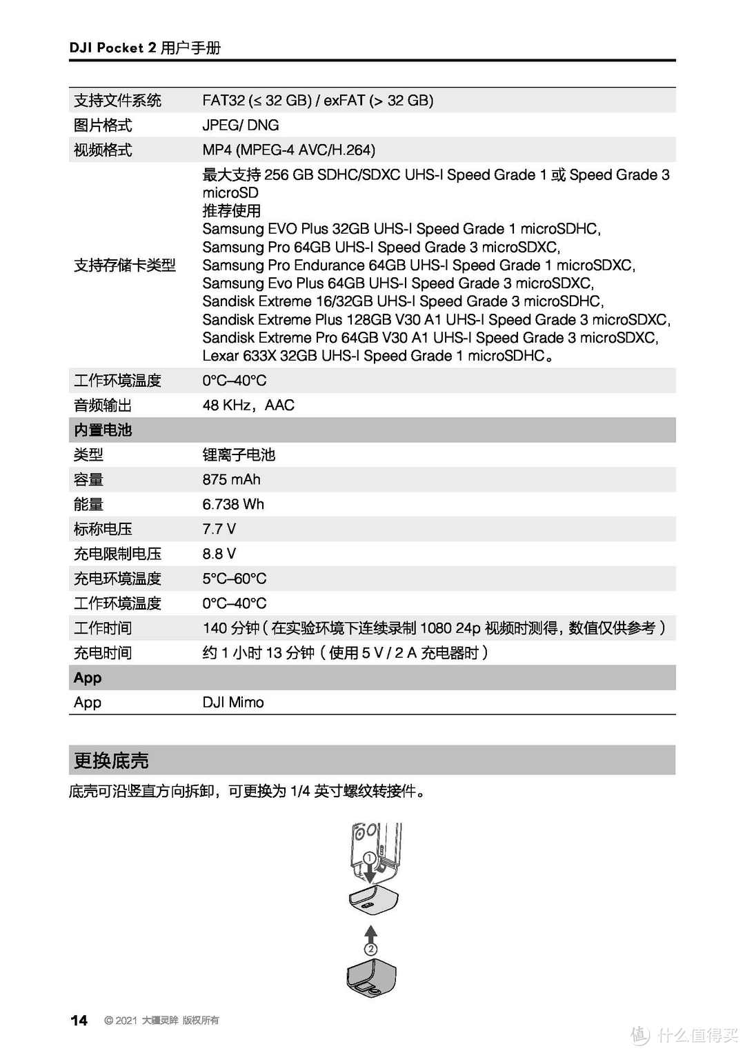 有点挑存储卡的Dji pocket2