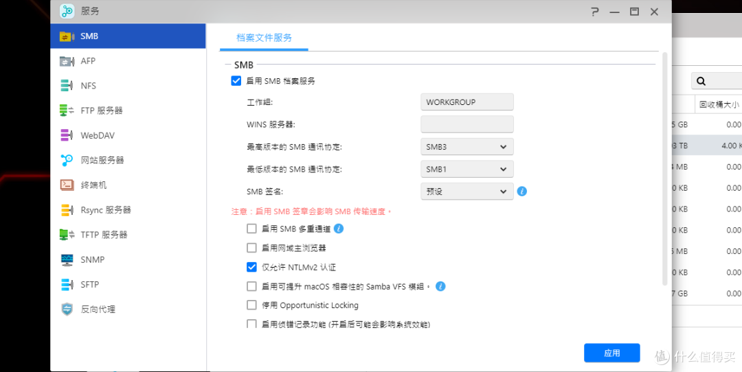 调整smb协议