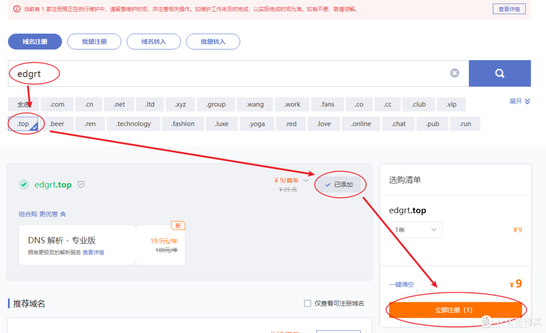 IPv6动态域名解析的实现——用自己的域名直连家中NAS