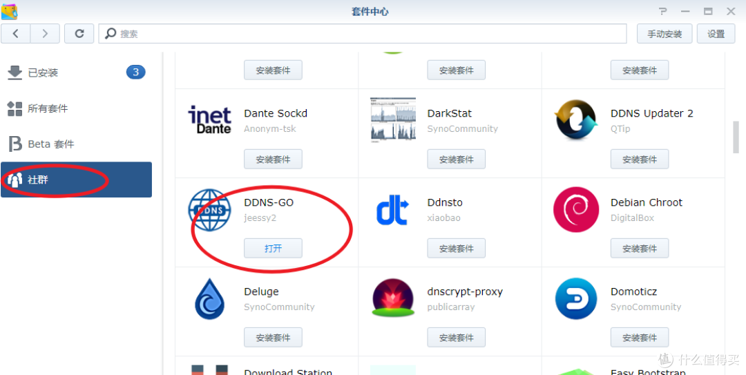 IPv6动态域名解析的实现——用自己的域名直连家中NAS