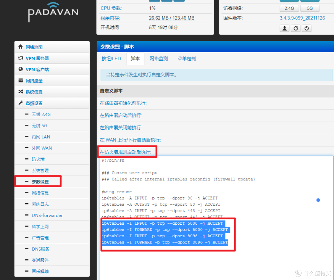 IPv6动态域名解析的实现——用自己的域名直连家中NAS