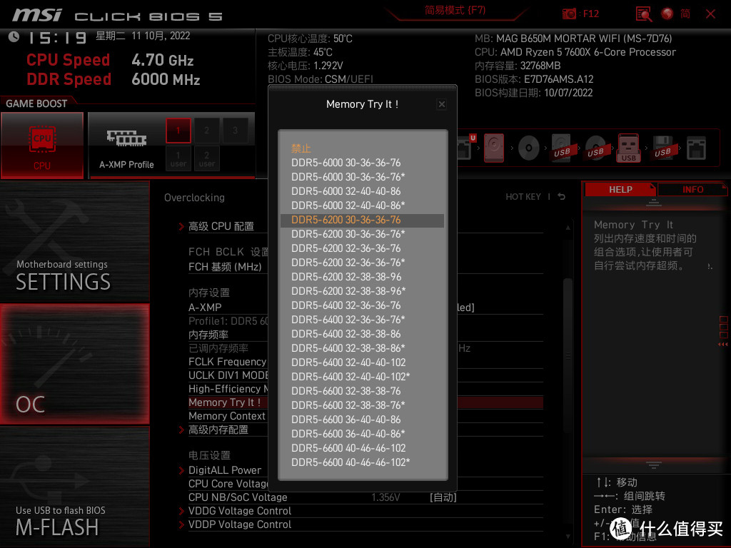 AMD R5-7600X好搭档，微星 MAG B650M MORTAR WIFI主板上手体验