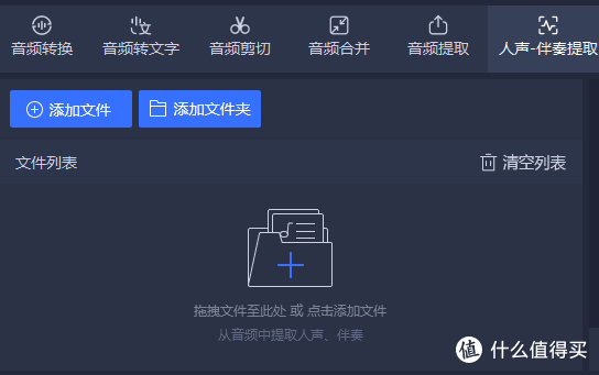 10秒教你将视频转换成音频，还能提取伴奏，这个方法太赞了