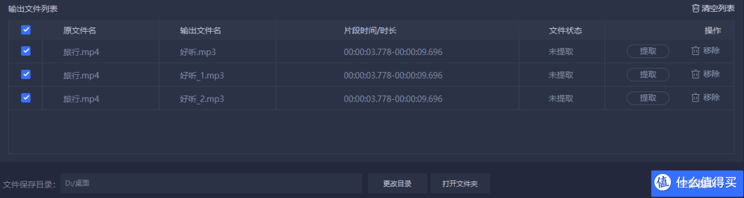 10秒教你将视频转换成音频，还能提取伴奏，这个方法太赞了