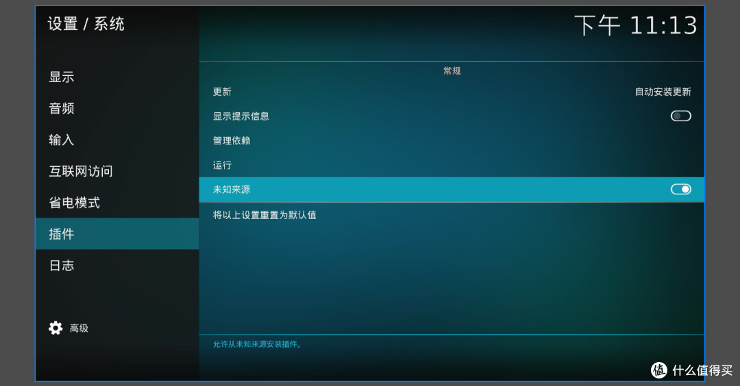 设定允许未知源安装