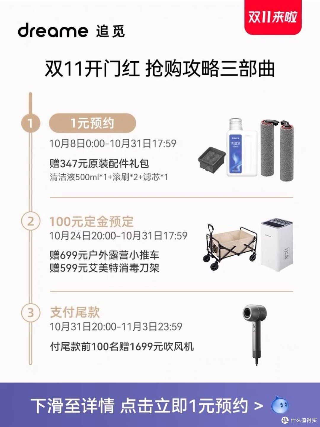 追觅四大品类10款热销产品，双十一优惠活动及价格解析！剁手正当时，喜欢的不要错过！