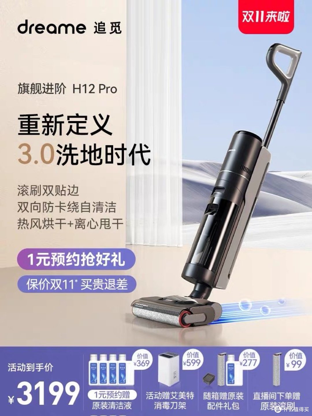 追觅四大品类10款热销产品，双十一优惠活动及价格解析！剁手正当时，喜欢的不要错过！