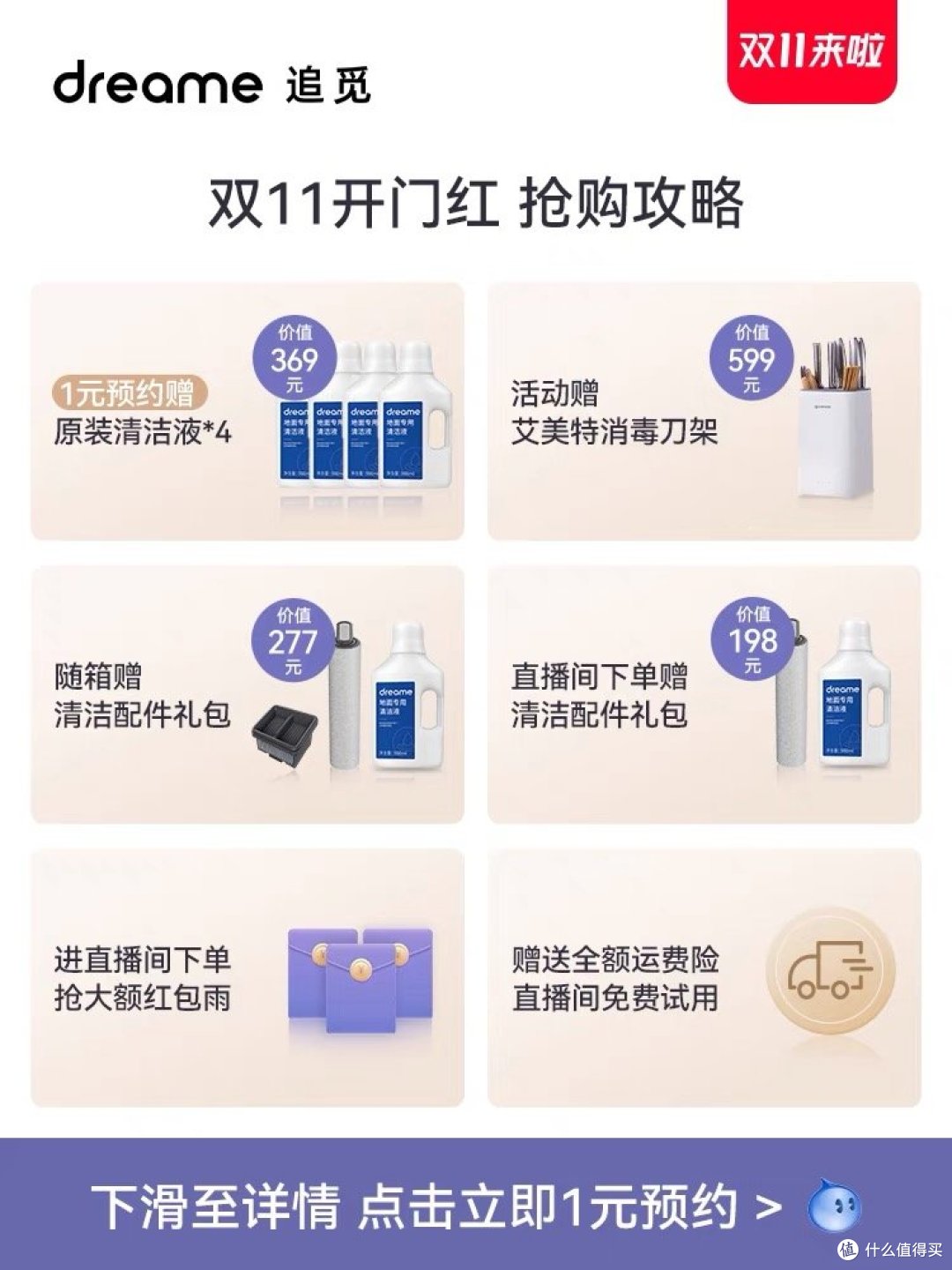 追觅四大品类10款热销产品，双十一优惠活动及价格解析！剁手正当时，喜欢的不要错过！