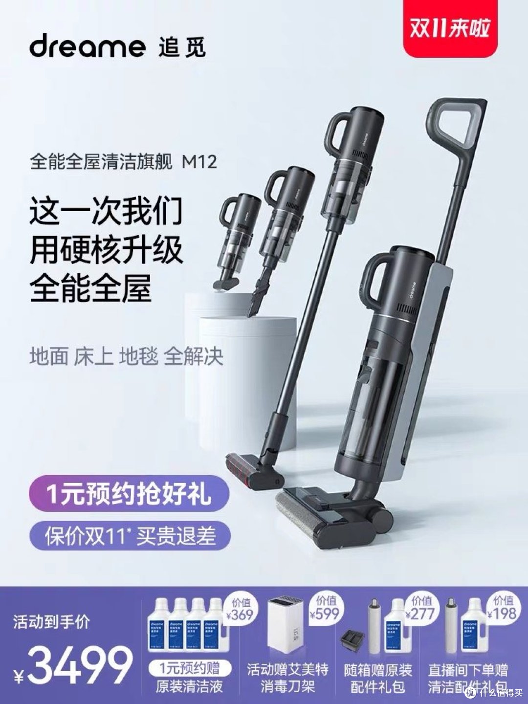 追觅四大品类10款热销产品，双十一优惠活动及价格解析！剁手正当时，喜欢的不要错过！