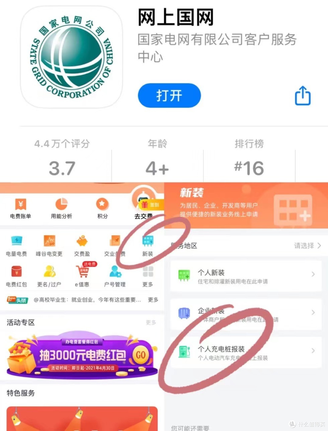 特斯拉第三方品牌普诺得充电桩安装经历