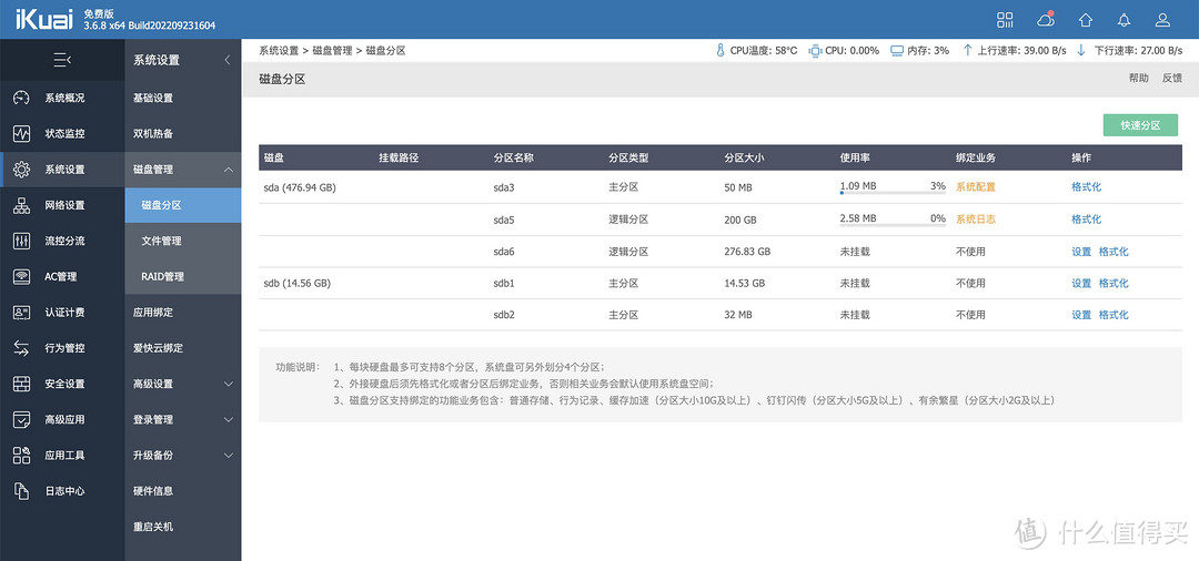 零刻EQ59 Pro刷iKuai（爱快）路由系统和部署PVE玩转虚拟机体验分享