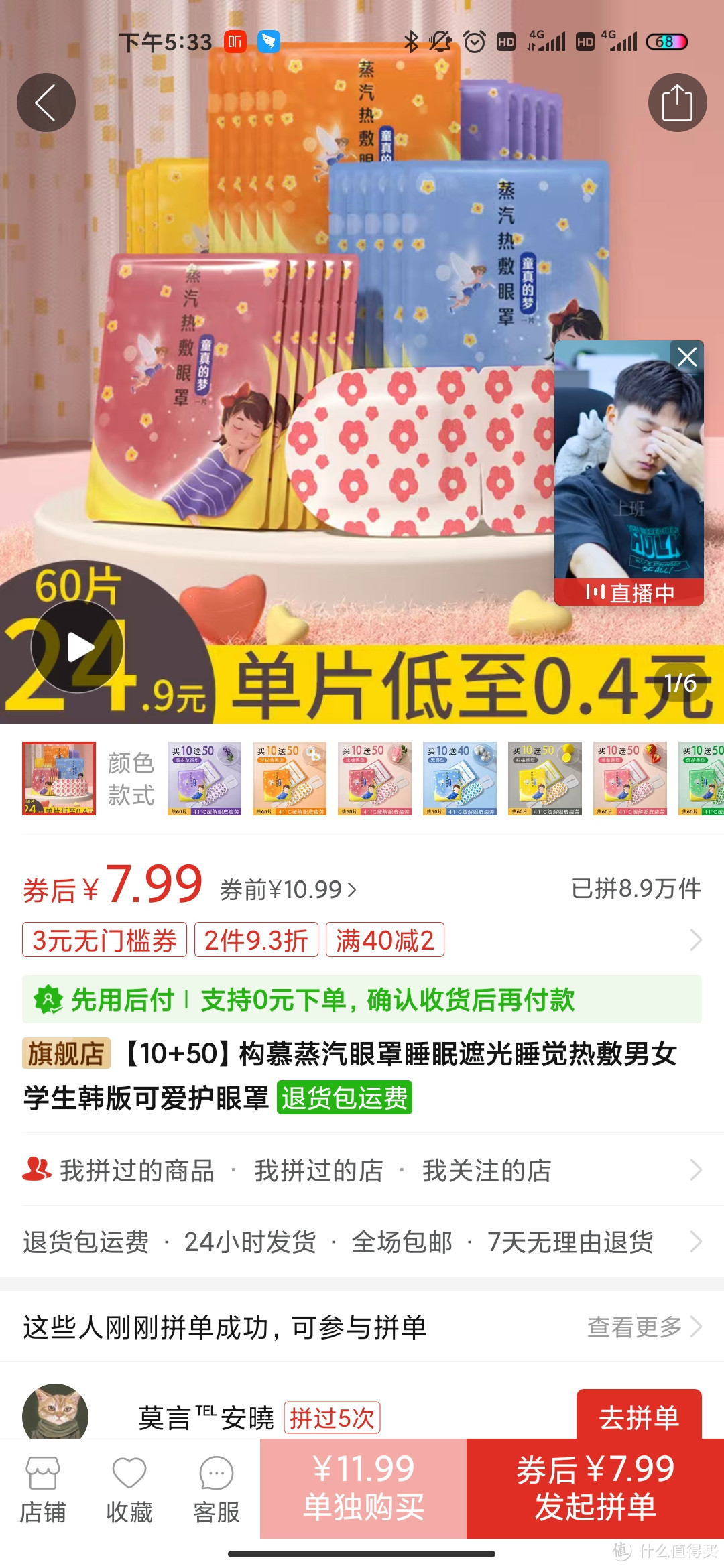 平价蒸汽眼罩,缓解眼睛疲劳利器,均价几毛钱一片,怎么用都不心疼。