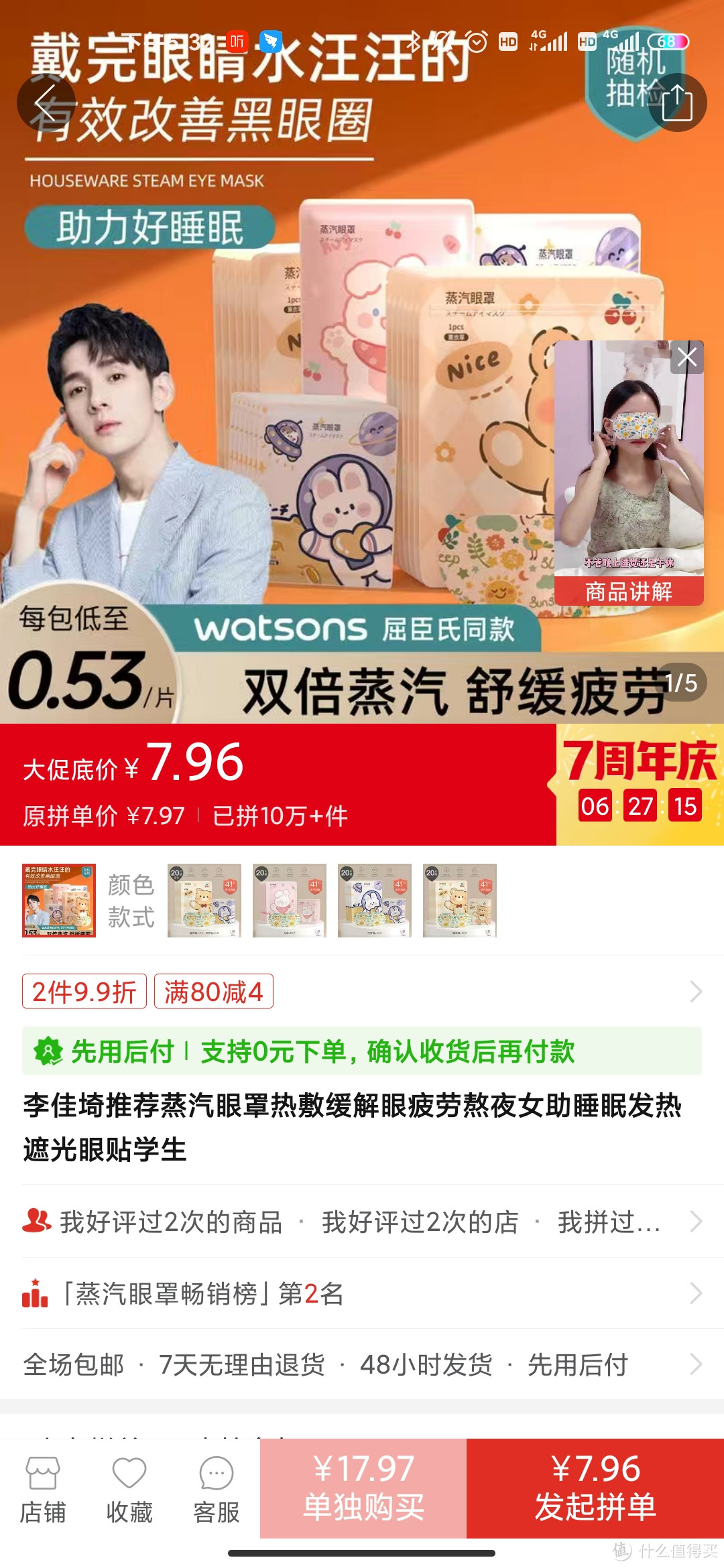 平价蒸汽眼罩,缓解眼睛疲劳利器,均价几毛钱一片,怎么用都不心疼。