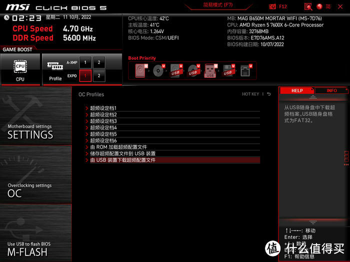 微星 MAG B650M MORTAR WIFI 迫击炮主板开箱简测