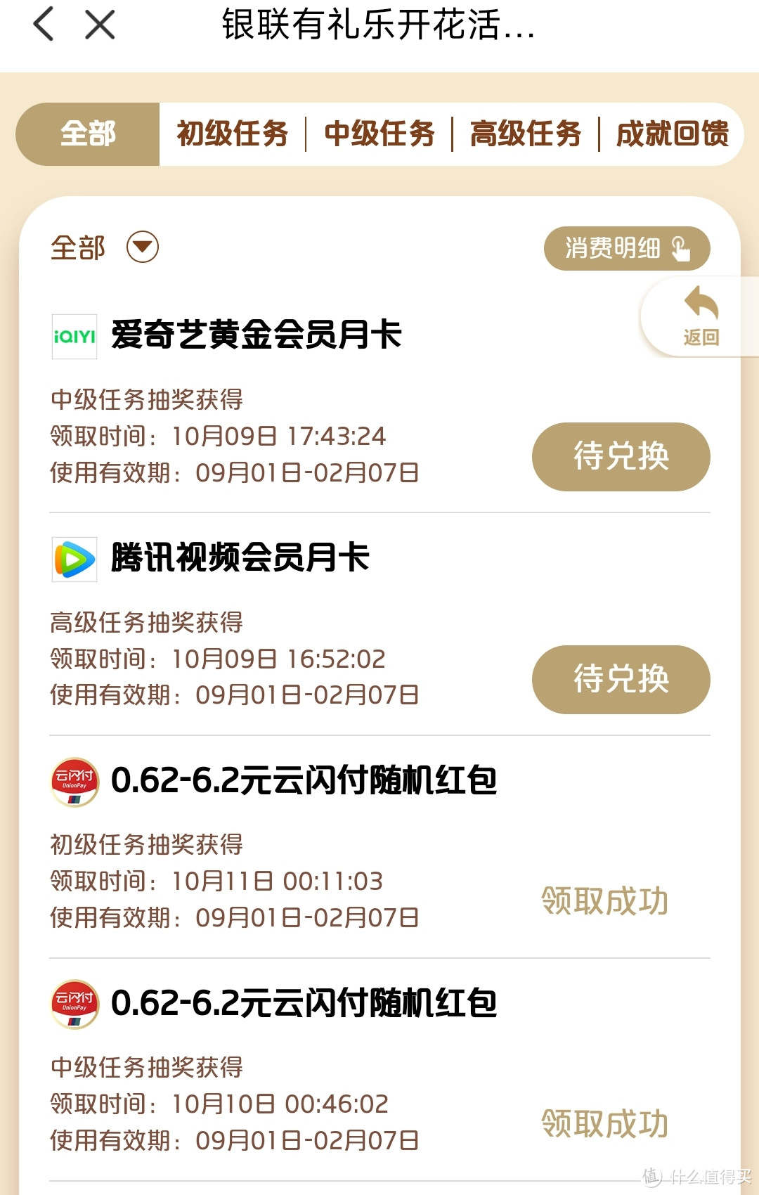 云闪付10月积点兑换又双调整，还剩什么值得兑？除了积点兑换，这两个给力活动千万别错过。