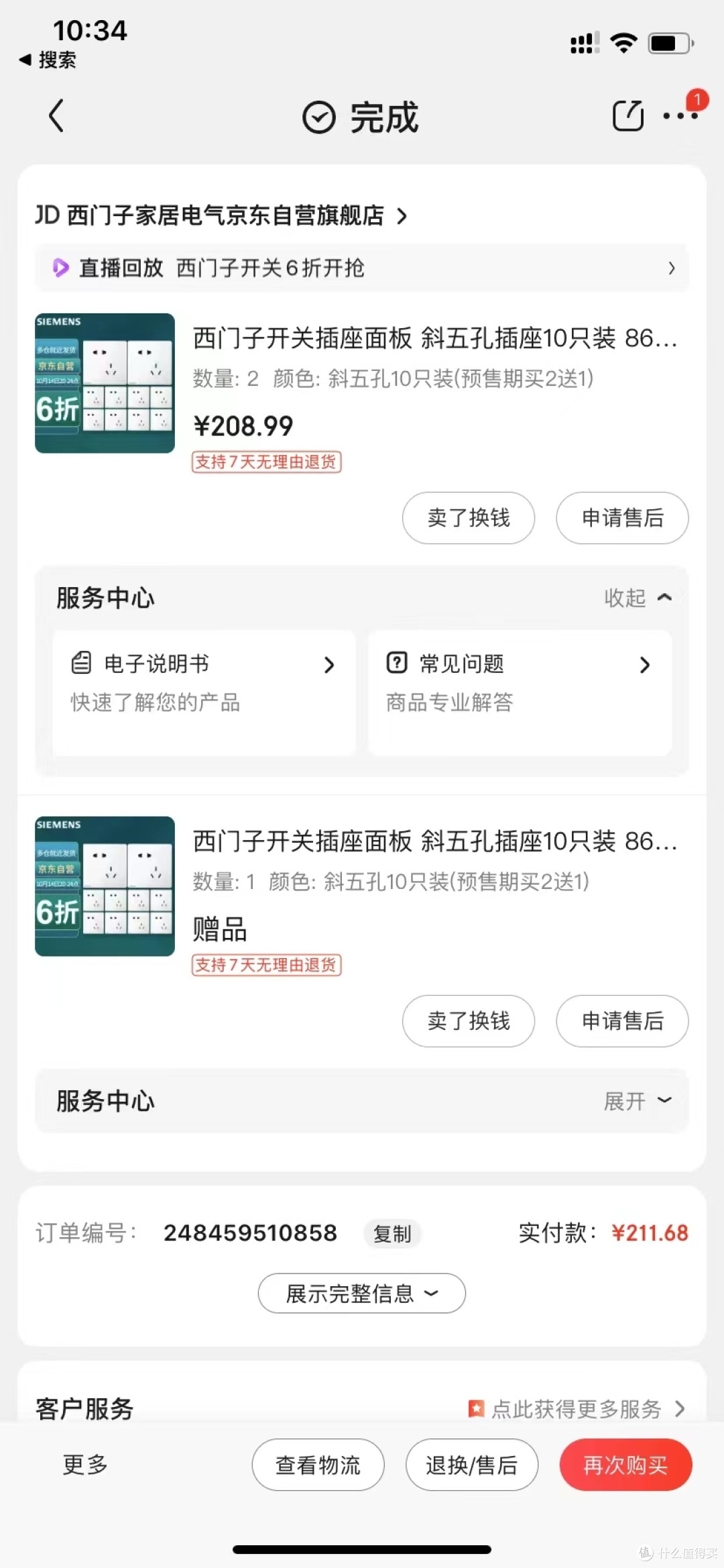 西门子皓彩系列电话面板更换六类网络模块不负责任攻略