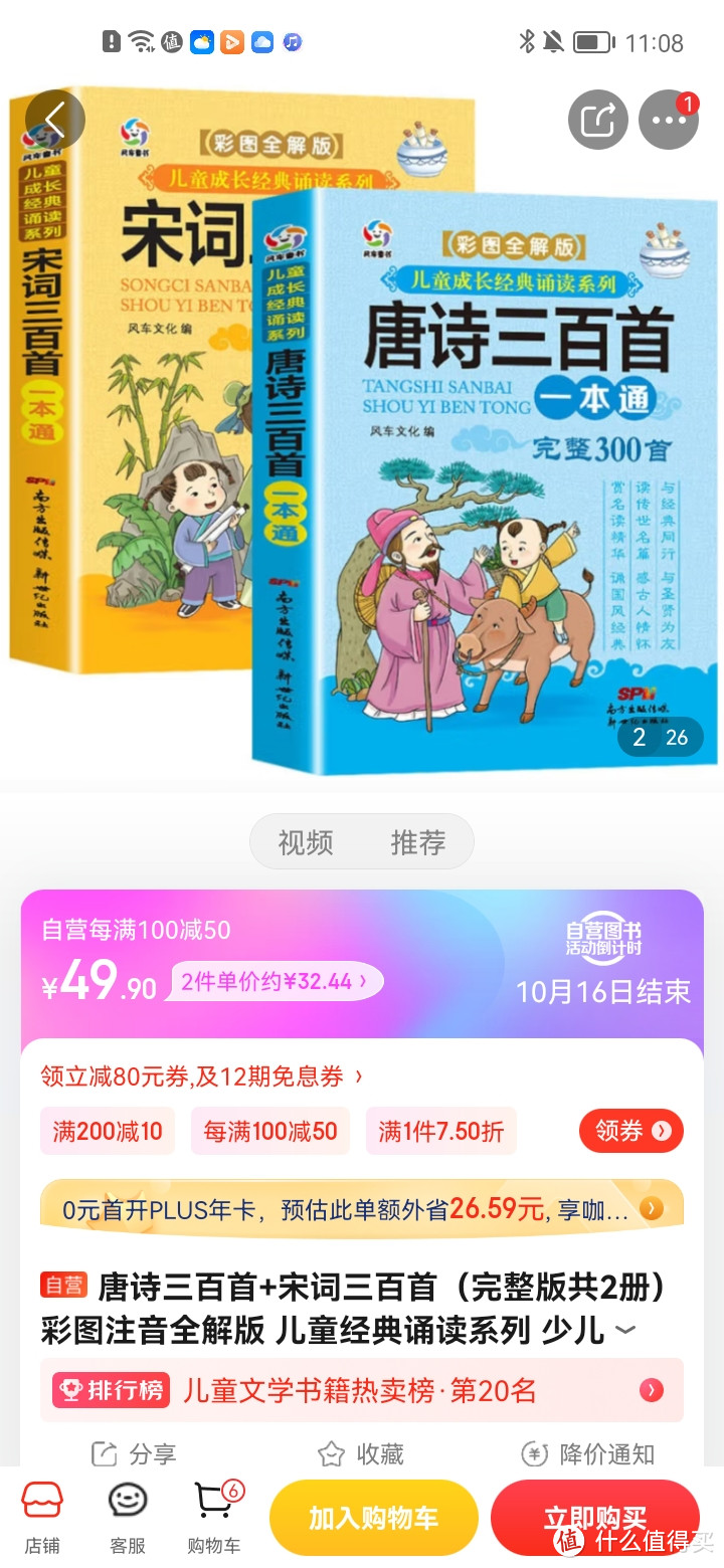 唐诗三百首+宋词三百首（完整版共2册）彩图注音全解版 儿童经典诵读系列 少儿国学经典书(中国环境标志产