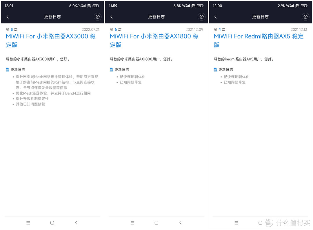 小米AX3000、小米AX1800和红米AX5路由器组mesh网络体验