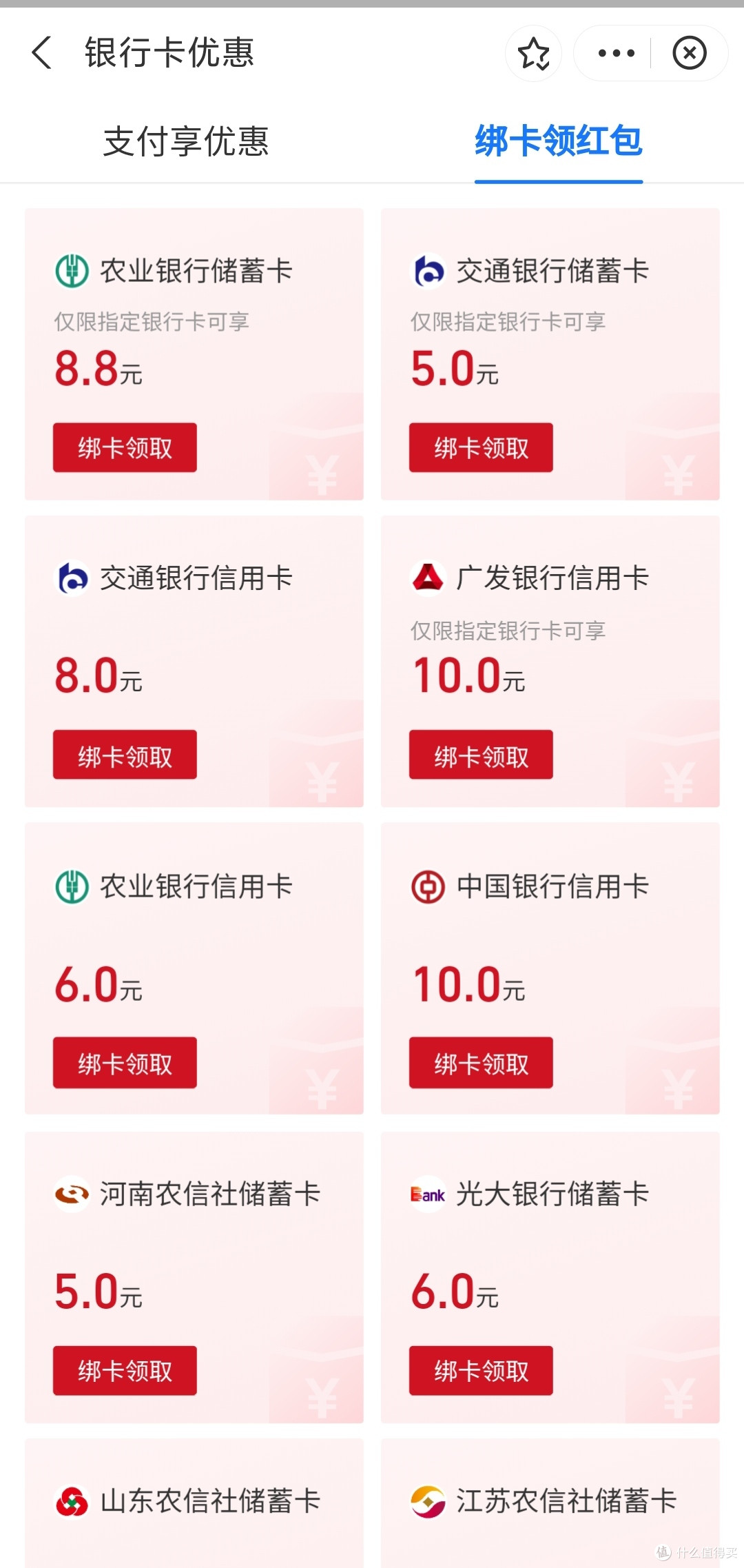 关于支付宝的银行卡红包知多少和领多少